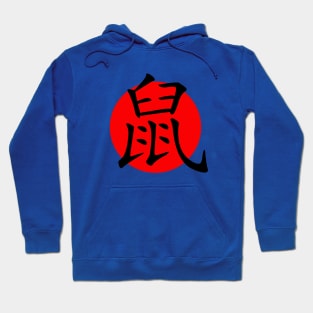 Rat In Chinese Character Shu Hanzi Hoodie